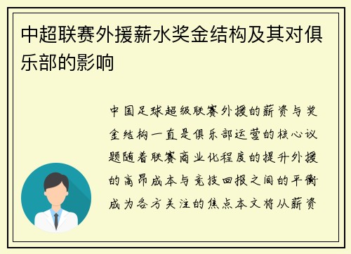 中超联赛外援薪水奖金结构及其对俱乐部的影响