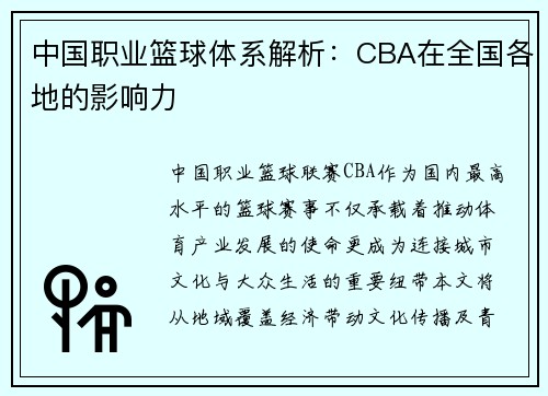中国职业篮球体系解析：CBA在全国各地的影响力