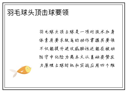 羽毛球头顶击球要领