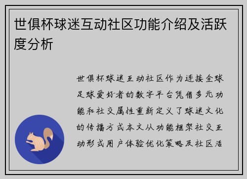 世俱杯球迷互动社区功能介绍及活跃度分析